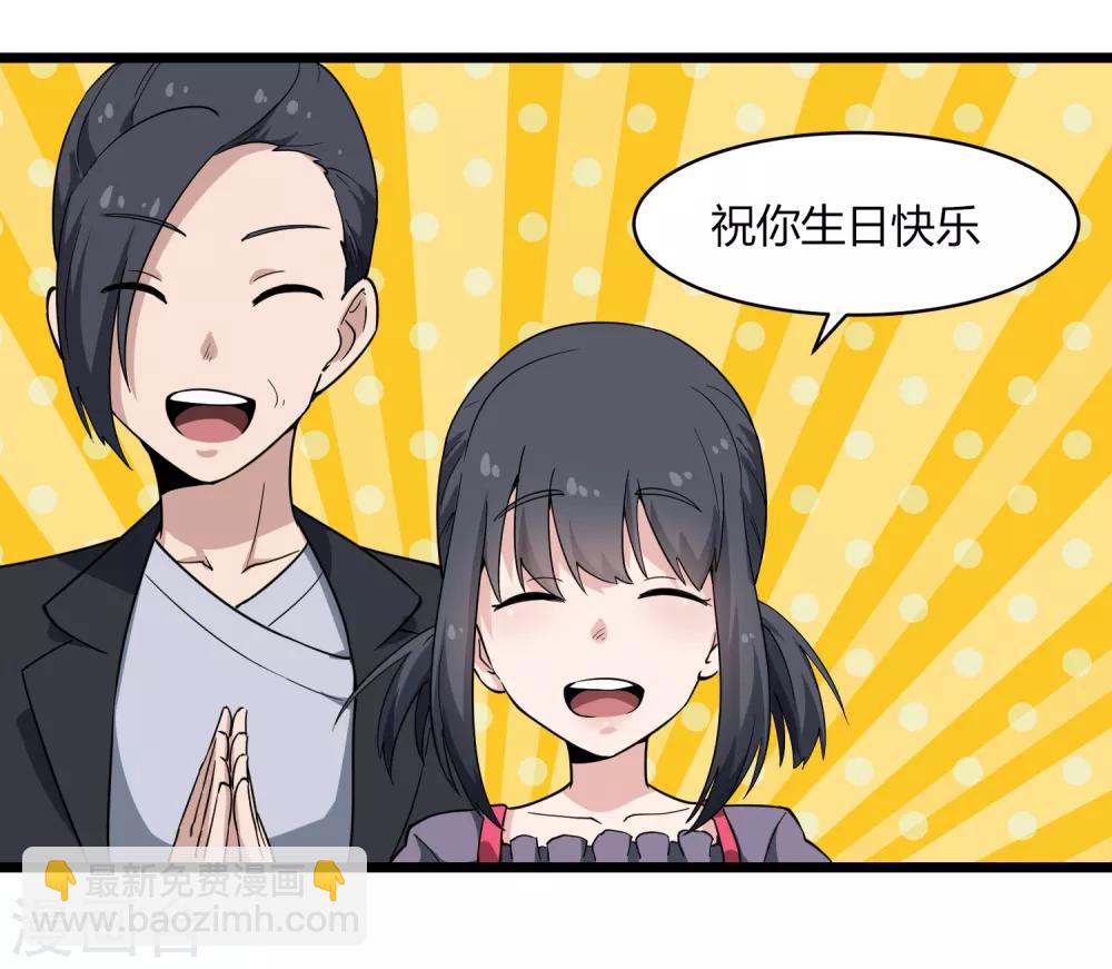 🍚校园护花高手 第104话 生日快乐 第20页
