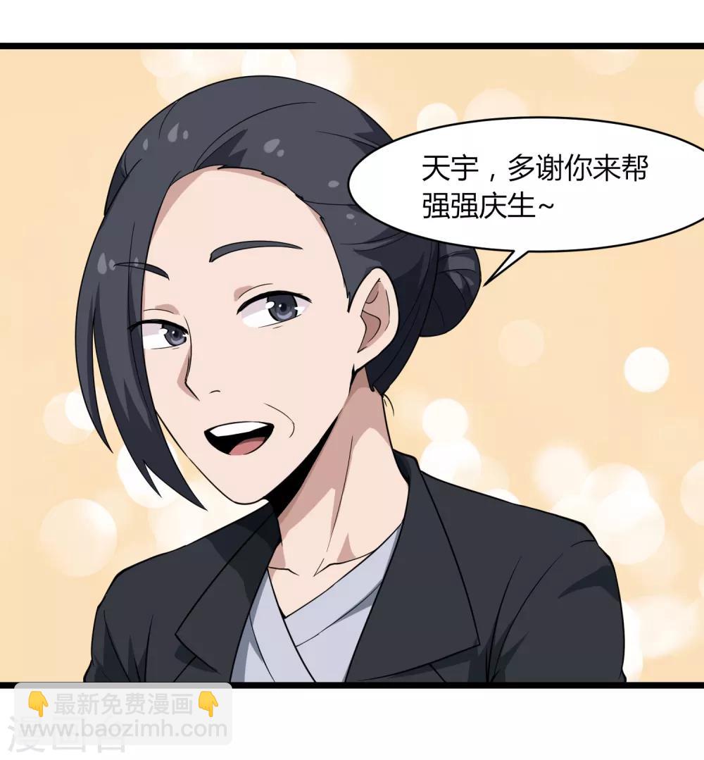 🍚校园护花高手 第104话 生日快乐 第24页