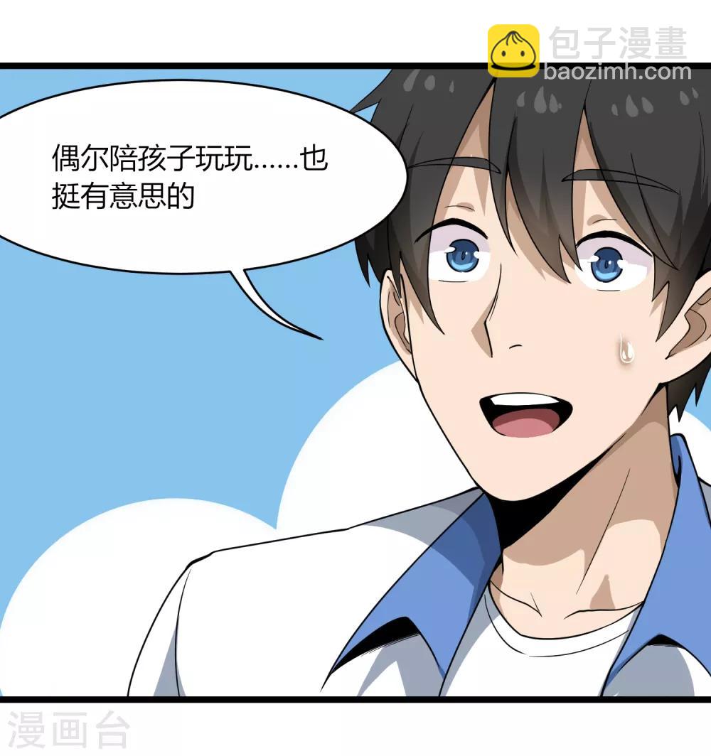 🍚校园护花高手 第104话 生日快乐 第25页