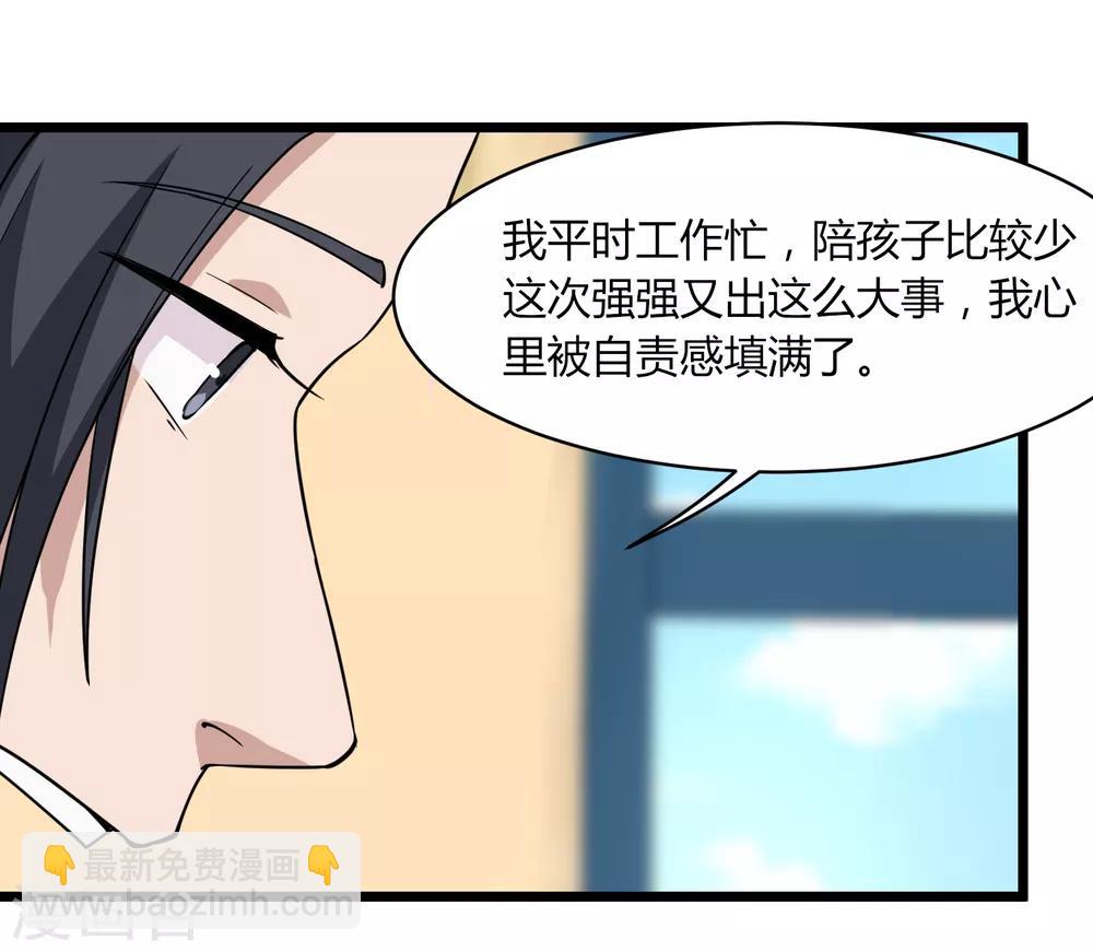 🍚校园护花高手 第104话 生日快乐 第26页