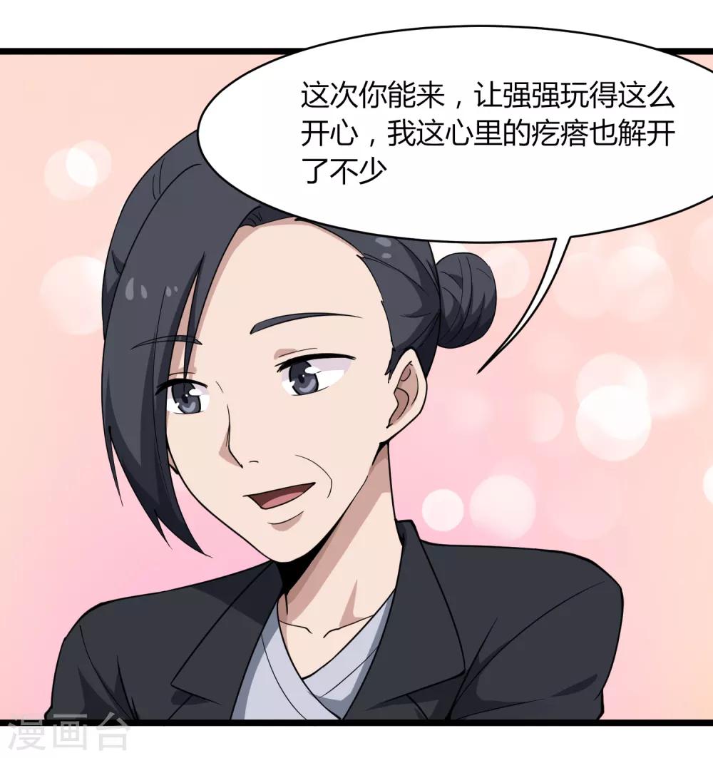 🍚校园护花高手 第104话 生日快乐 第27页