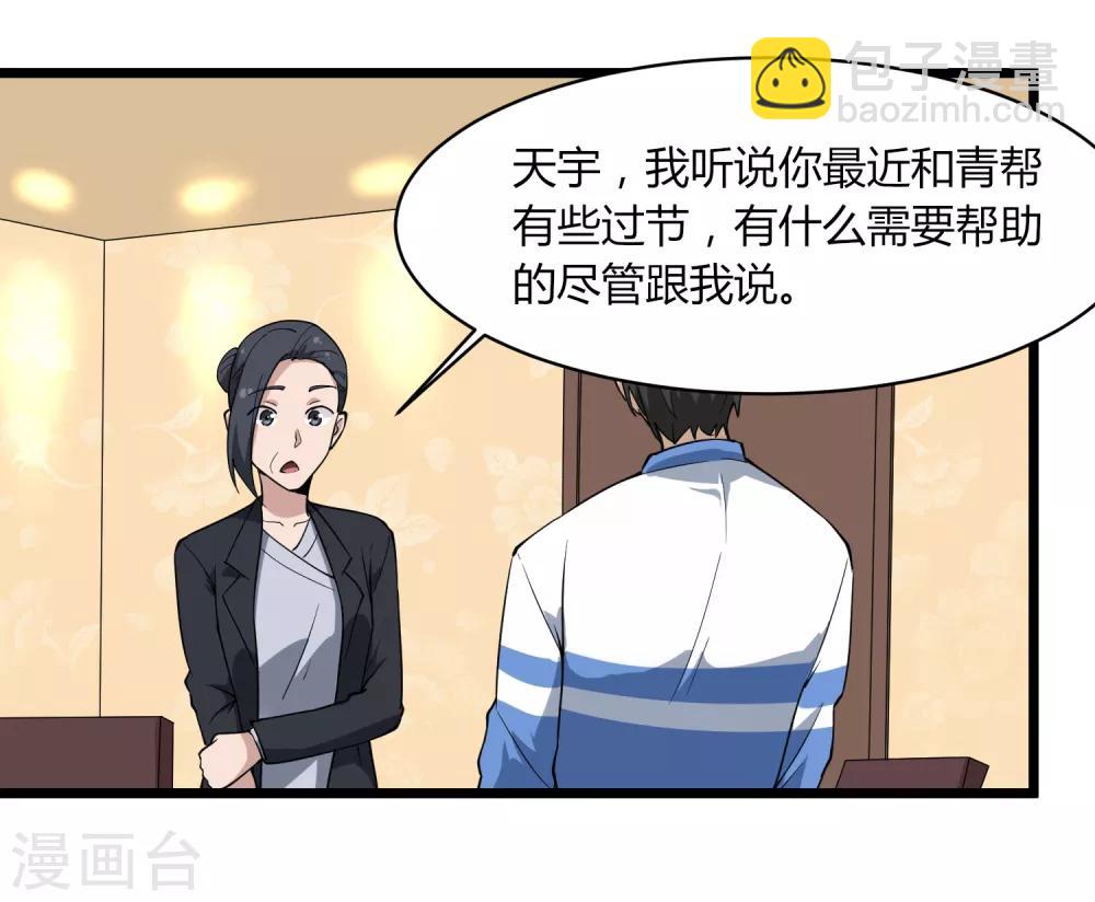 🍚校园护花高手 第104话 生日快乐 第28页
