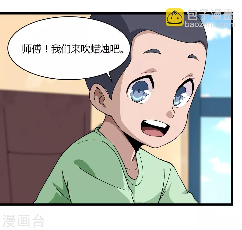 🍚校园护花高手 第104话 生日快乐 第3页
