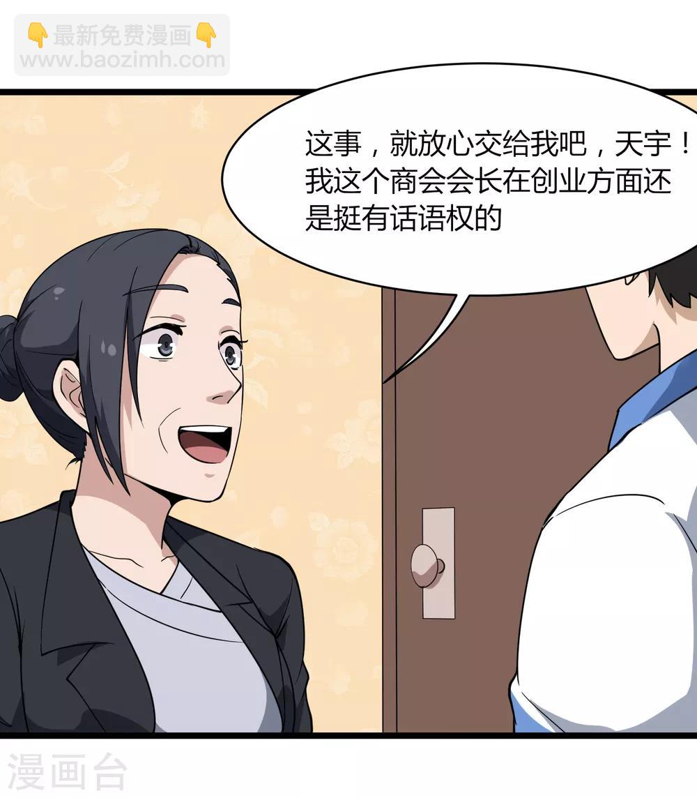 🍚校园护花高手 第104话 生日快乐 第34页
