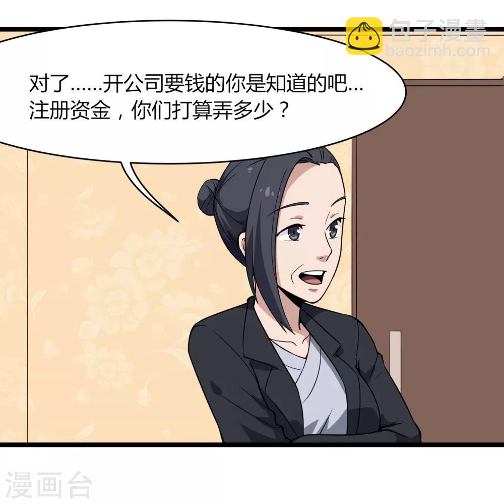 🍚校园护花高手 第104话 生日快乐 第36页