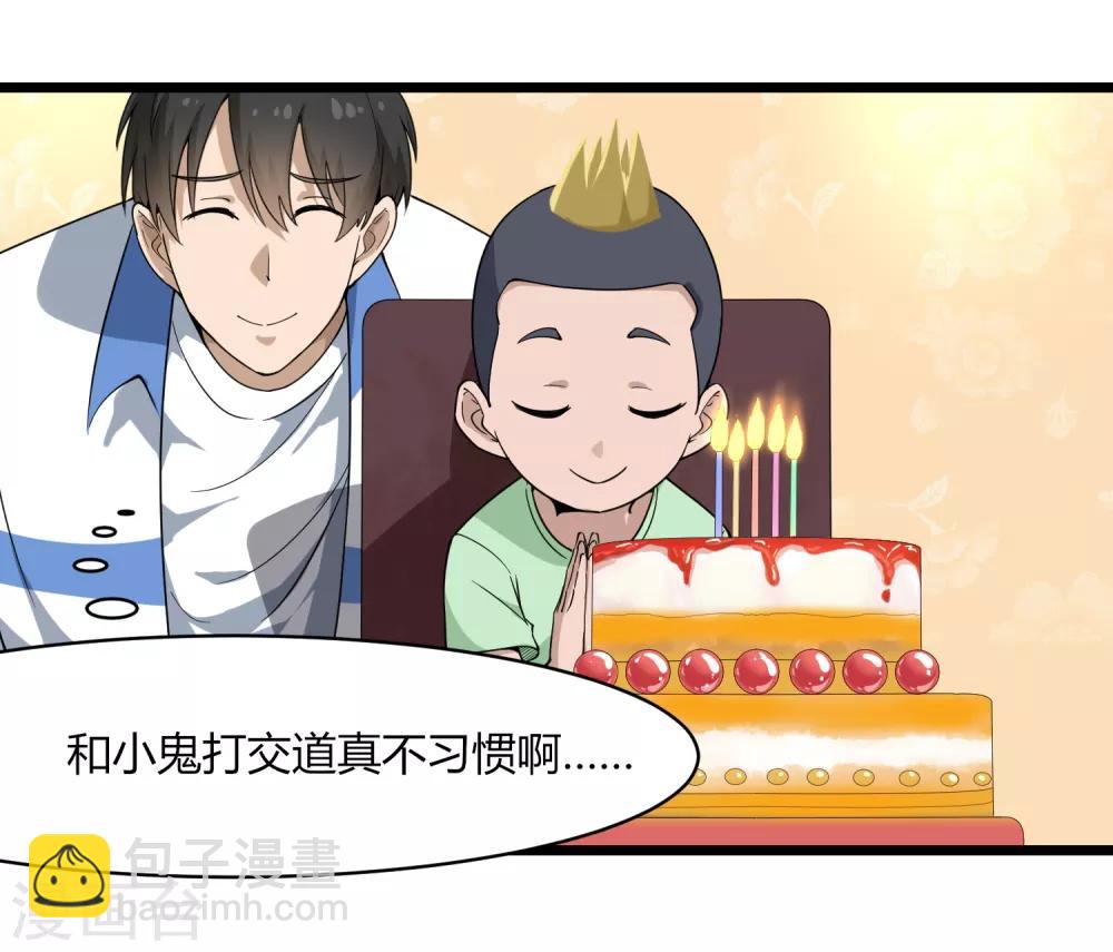 🍚校园护花高手 第104话 生日快乐 第5页