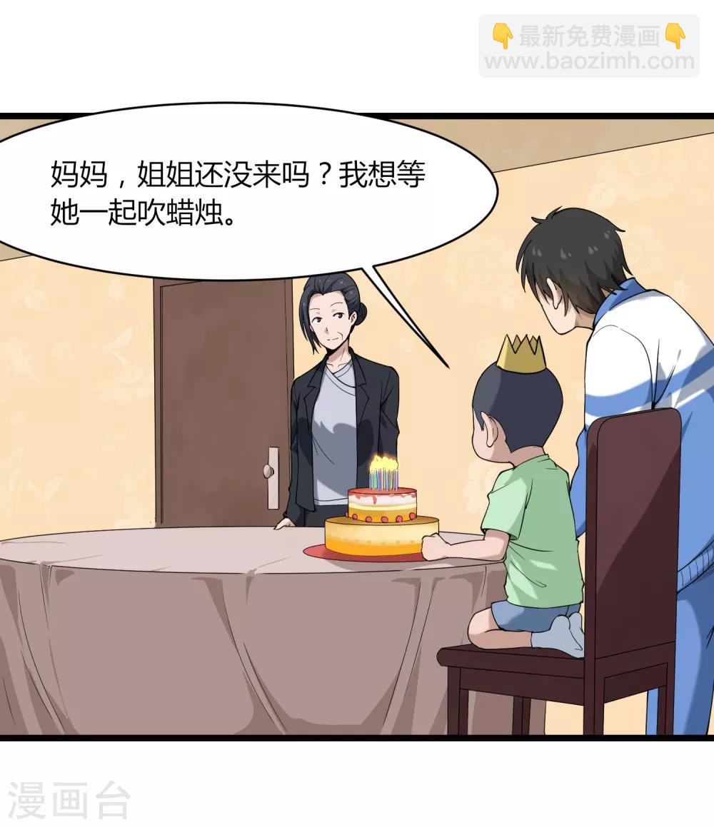 🍚校园护花高手 第104话 生日快乐 第7页