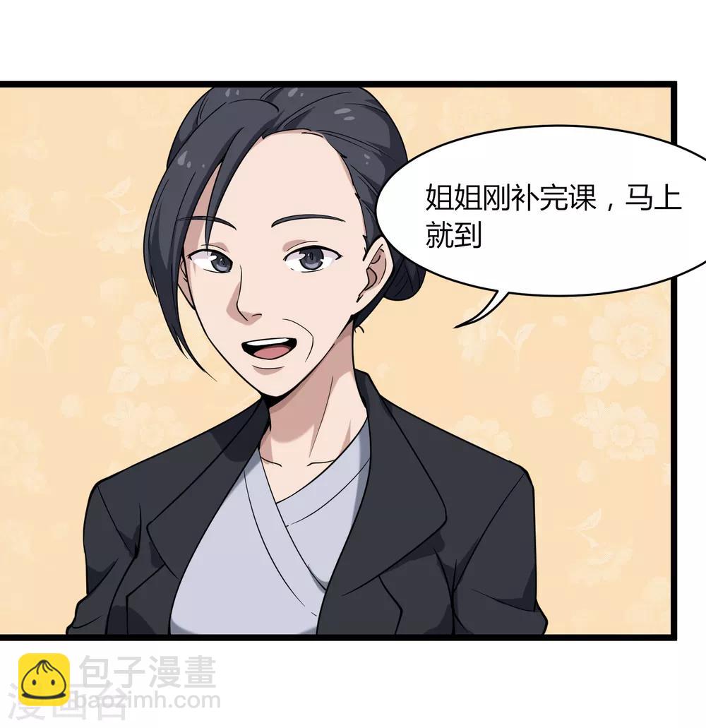 🍚校园护花高手 第104话 生日快乐 第8页