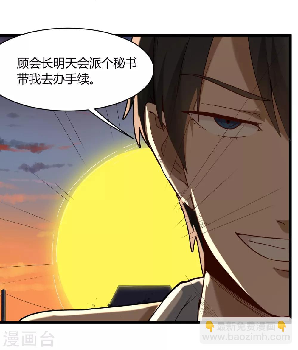 🍚校园护花高手 第106话 大闸蟹 第13页