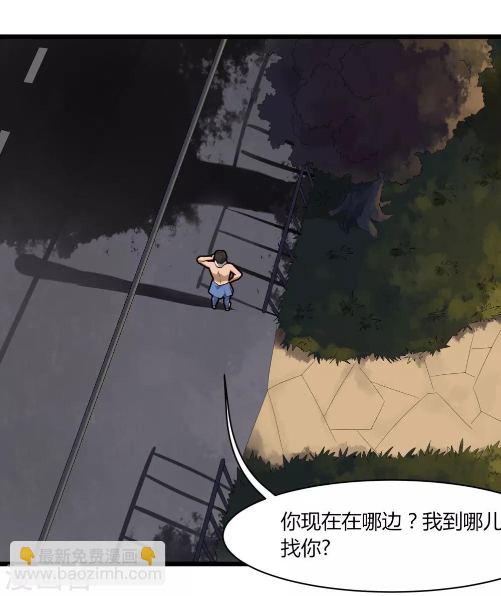 🍚校园护花高手 第106话 大闸蟹 第14页