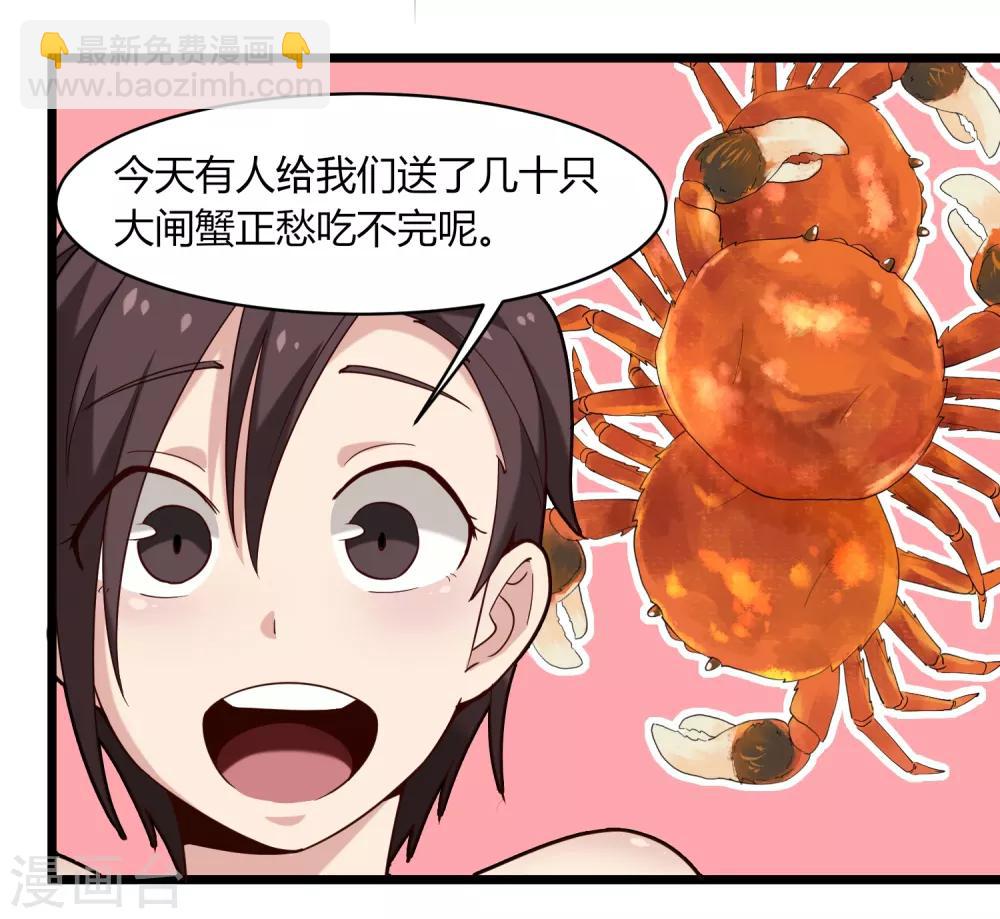 🍚校园护花高手 第106话 大闸蟹 第16页