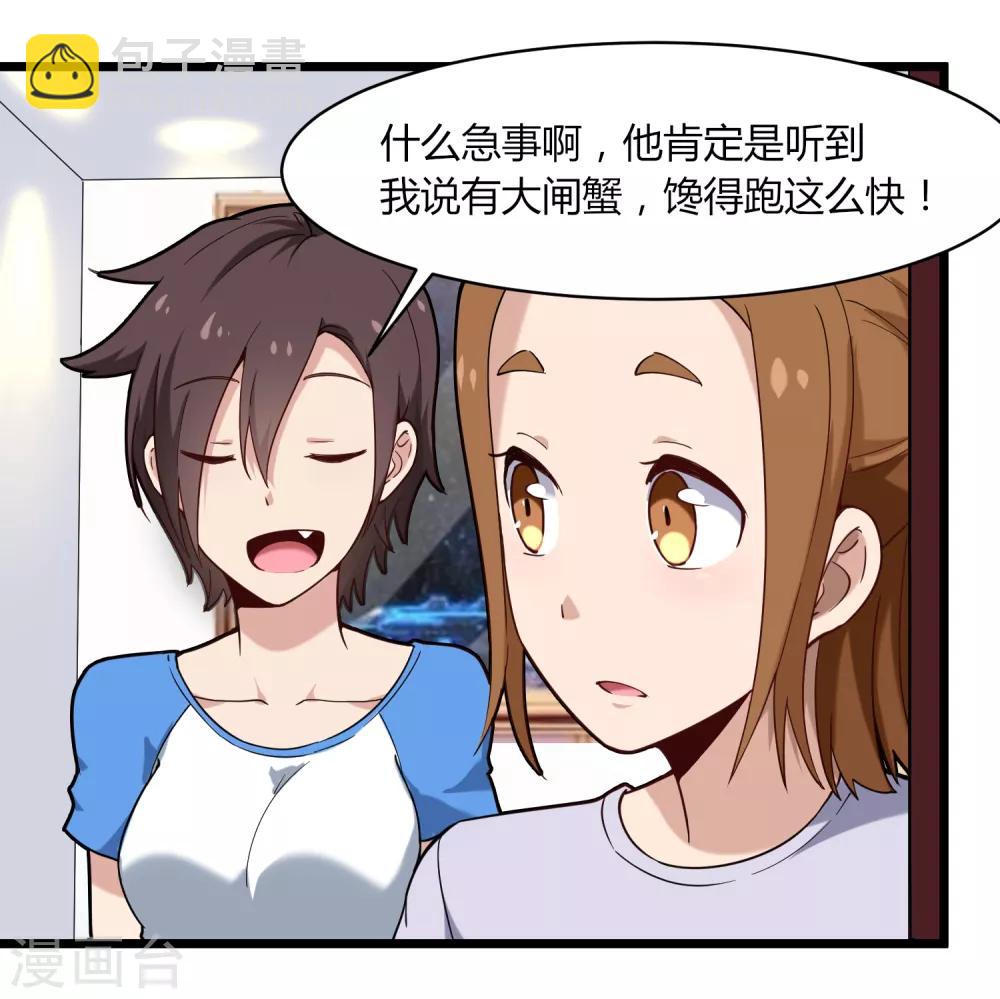 🍚校园护花高手 第106话 大闸蟹 第26页