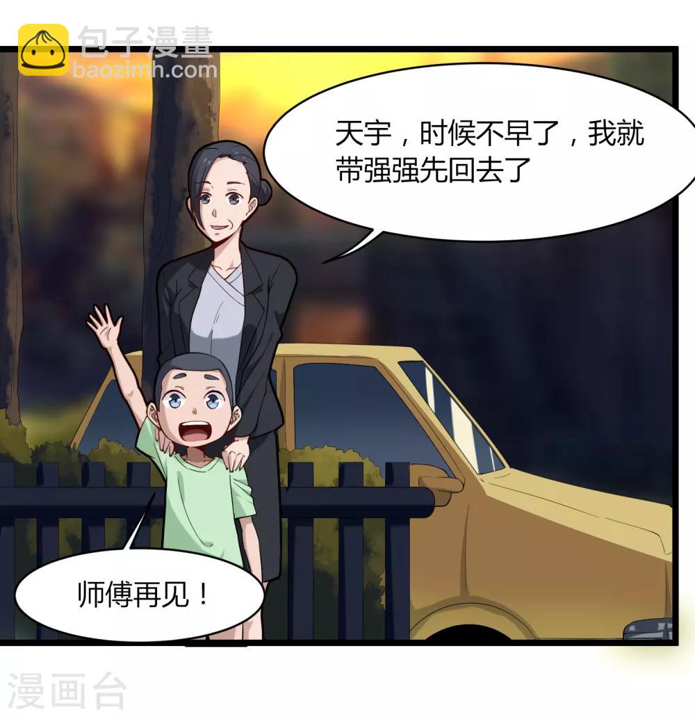 🍚校园护花高手 第106话 大闸蟹 第3页