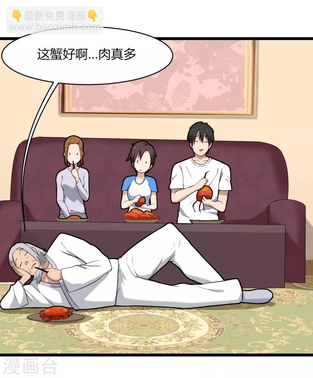🍚校园护花高手 第106话 大闸蟹 第32页