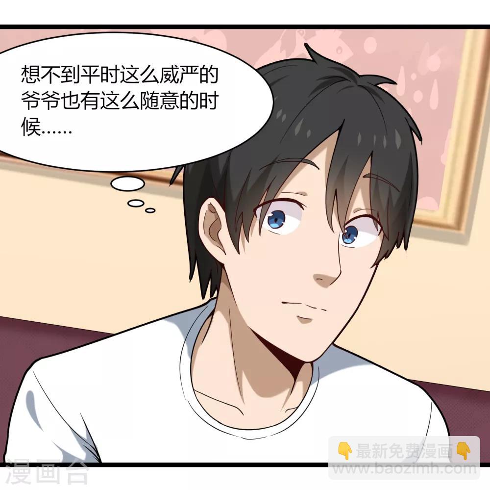 🍚校园护花高手 第106话 大闸蟹 第33页