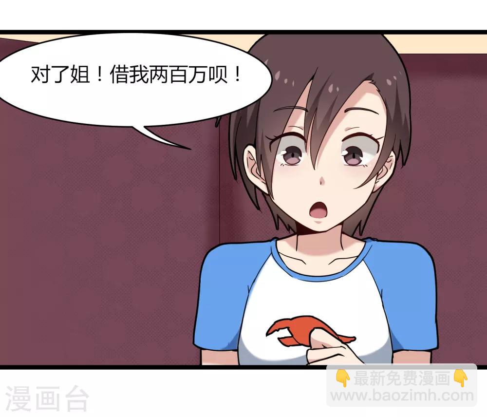 🍚校园护花高手 第106话 大闸蟹 第34页