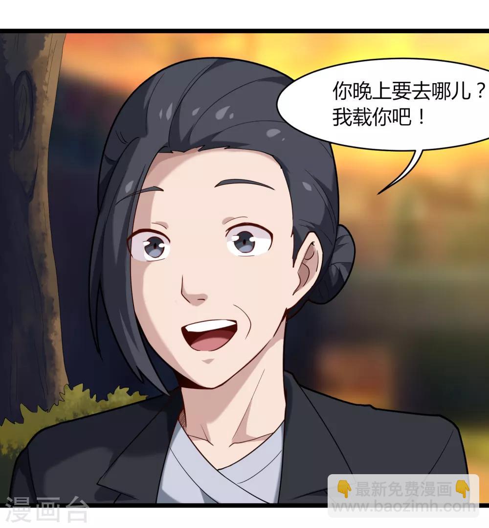 🍚校园护花高手 第106话 大闸蟹 第4页