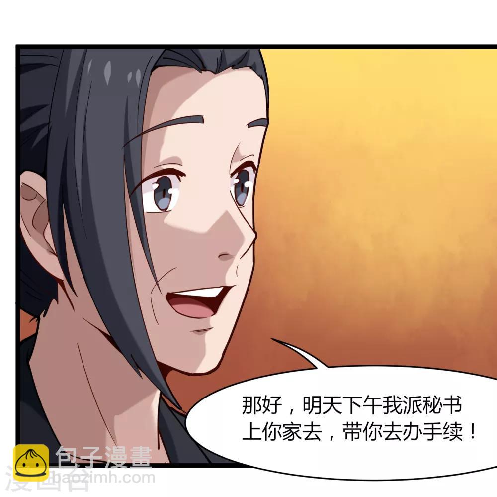 🍚校园护花高手 第106话 大闸蟹 第6页