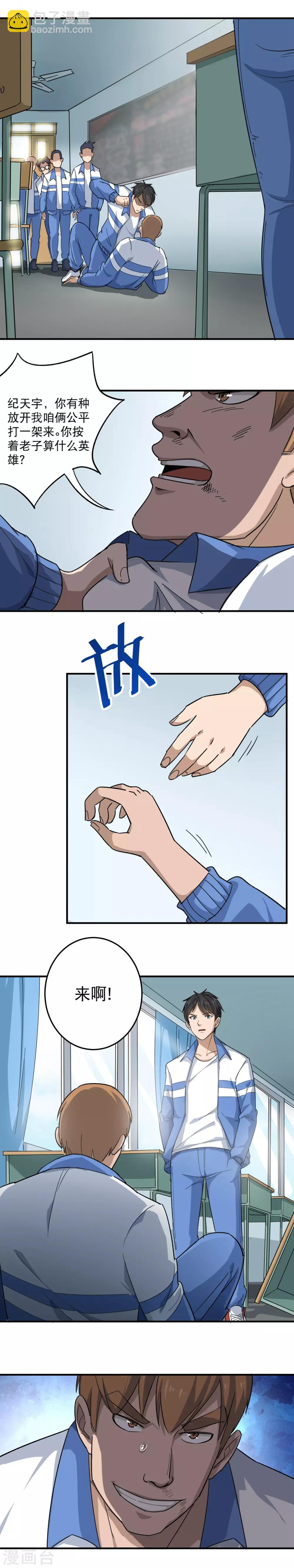 🍚校园护花高手 第11话 别再找我麻烦 第3页
