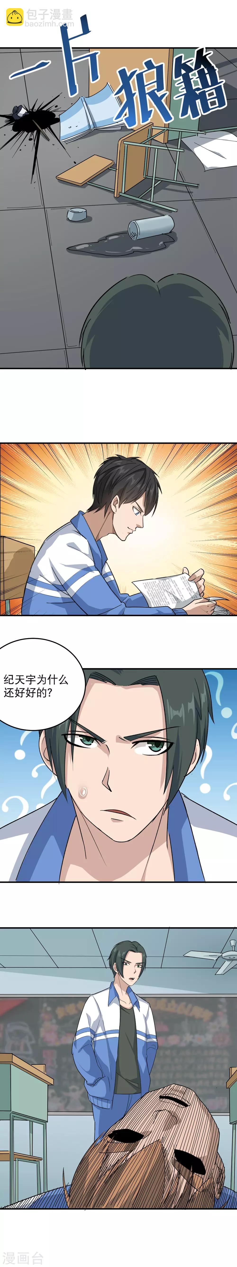 🍚校园护花高手 第11话 别再找我麻烦 第7页