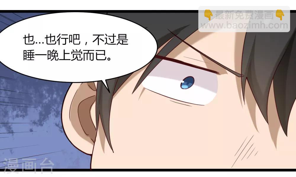 🍚校园护花高手 第108话 进一步 第16页