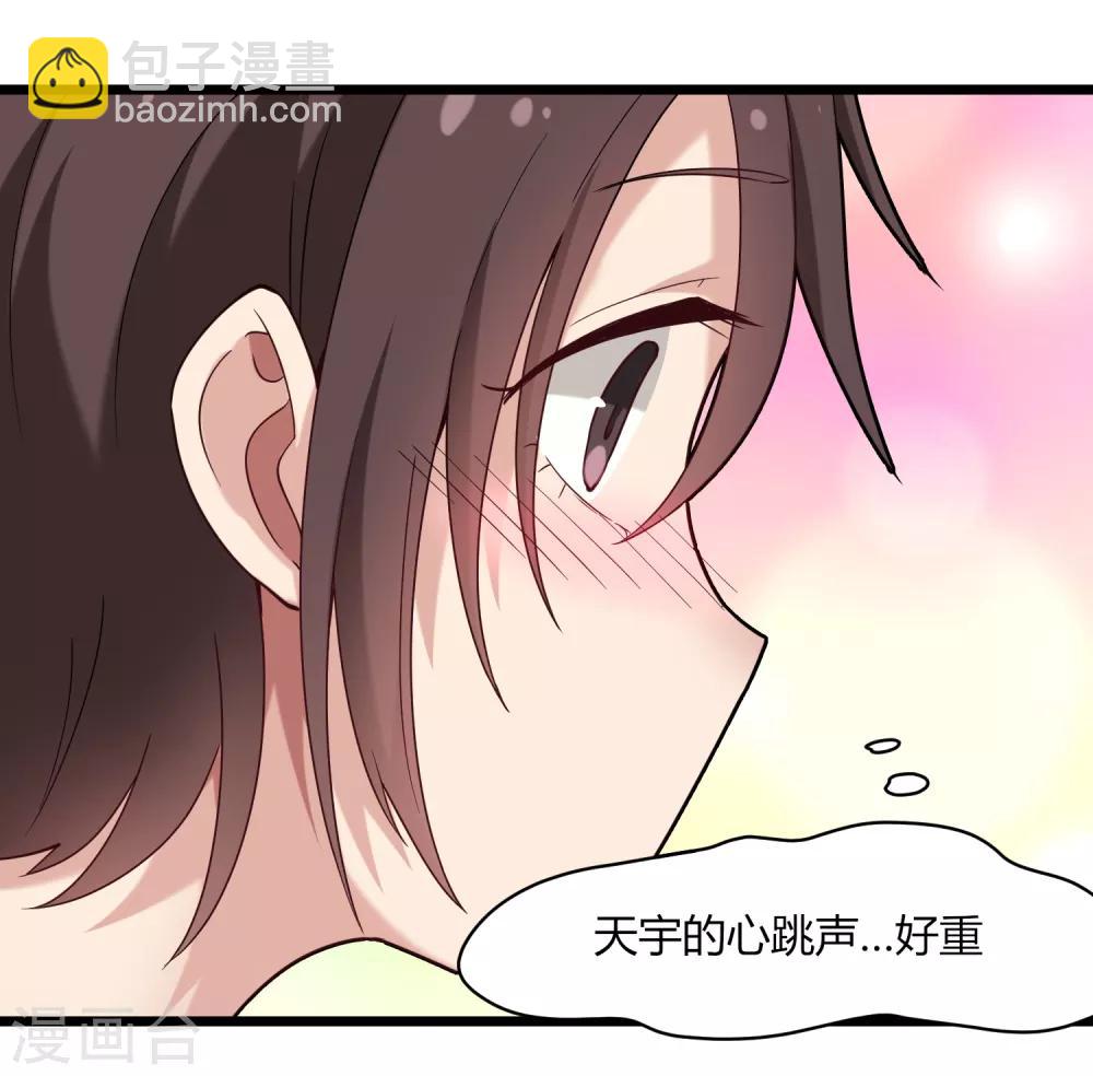 🍚校园护花高手 第108话 进一步 第20页
