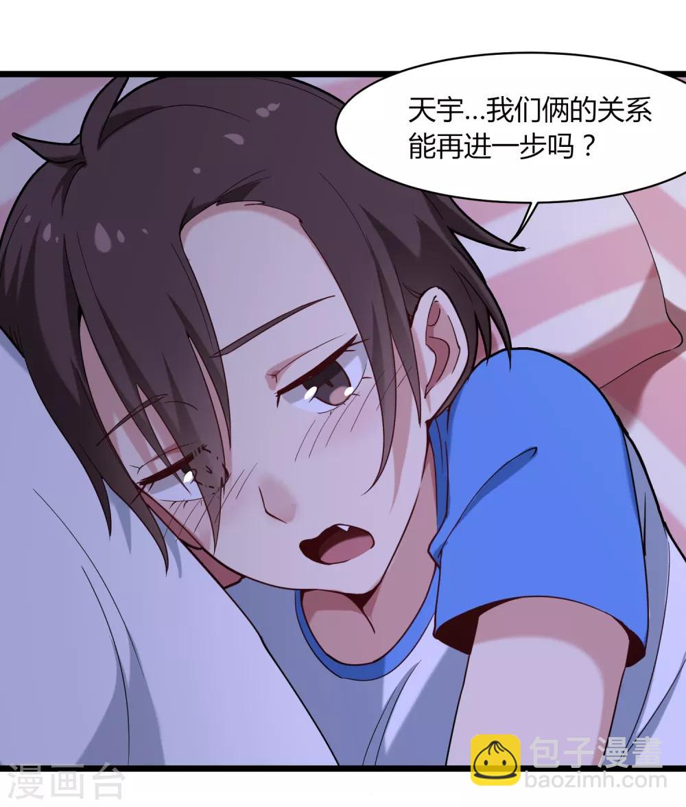 🍚校园护花高手 第108话 进一步 第25页