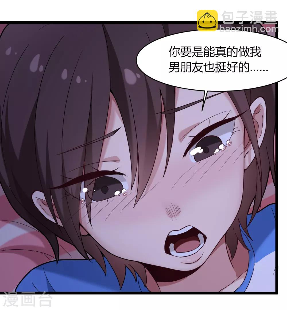 🍚校园护花高手 第108话 进一步 第28页
