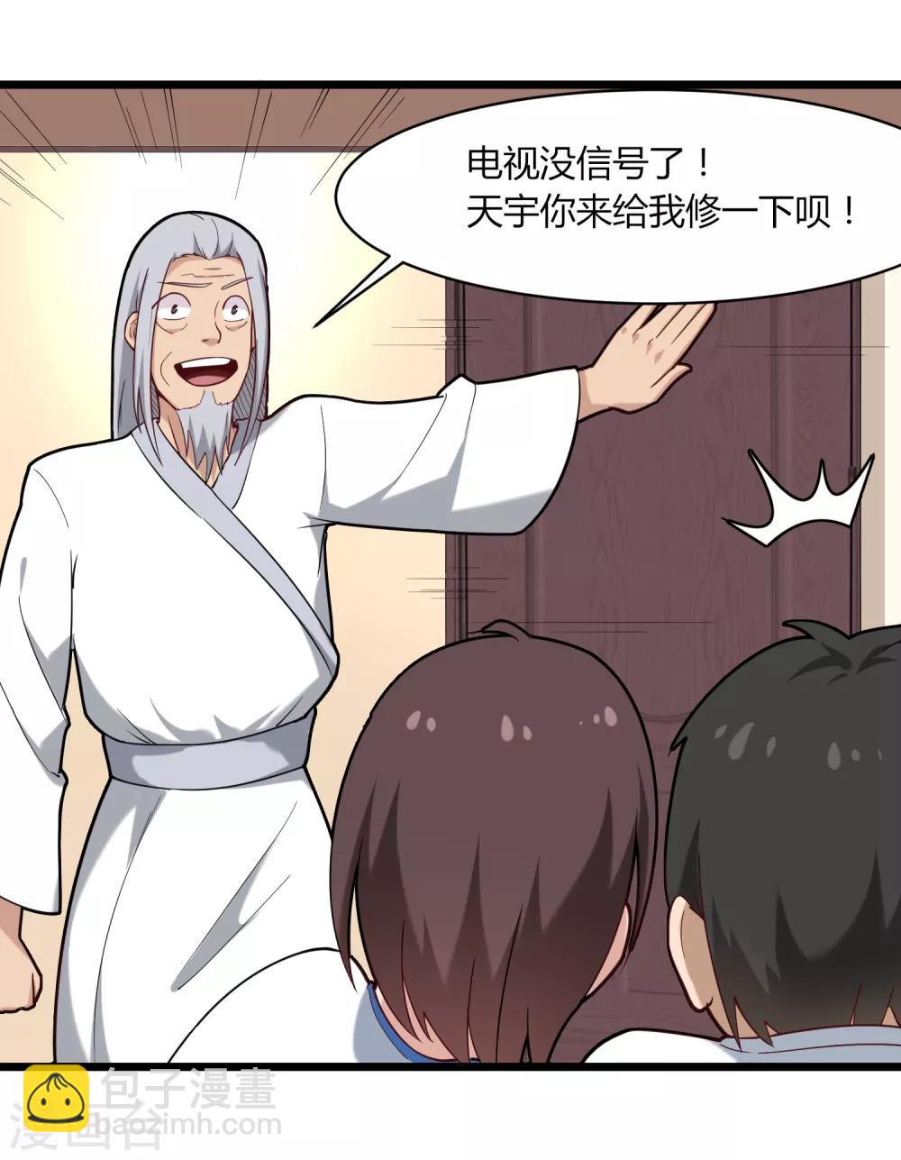 🍚校园护花高手 第108话 进一步 第32页