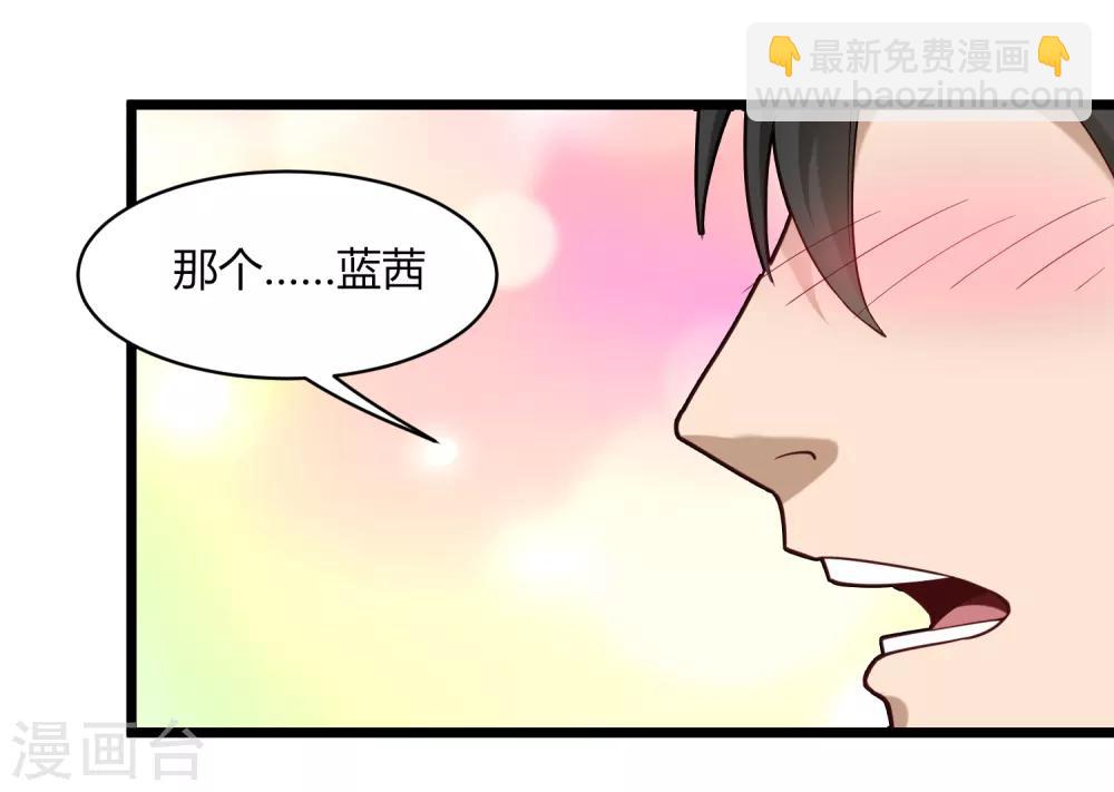 🍚校园护花高手 第108话 进一步 第6页