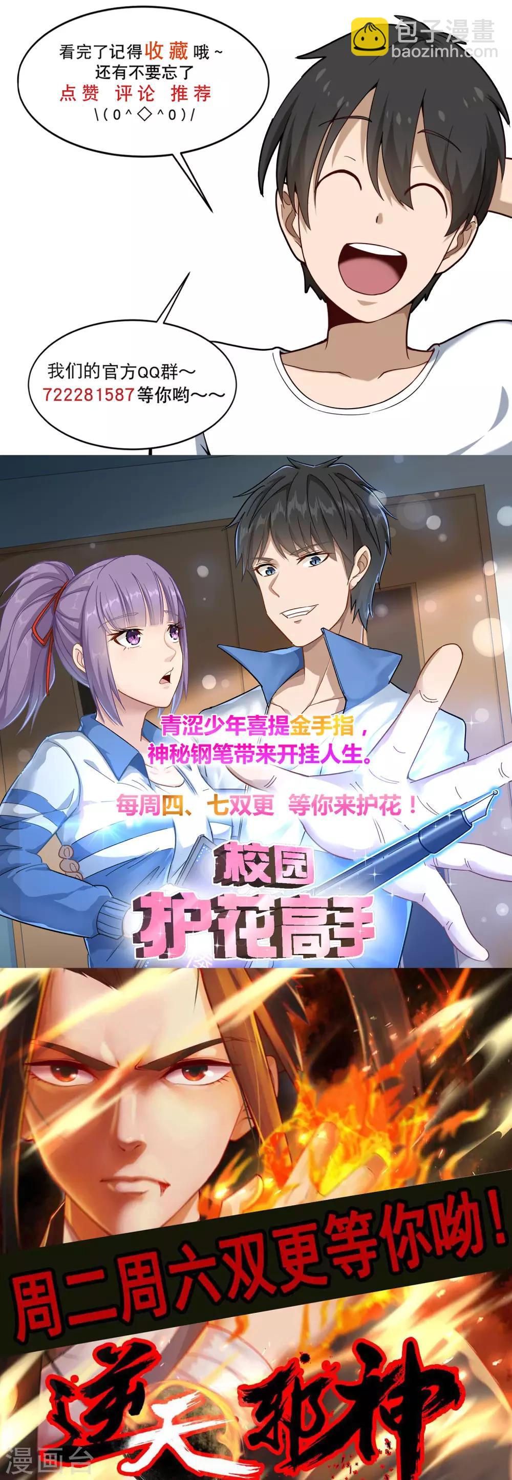 🍚校园护花高手 第114话 胁迫 第10页