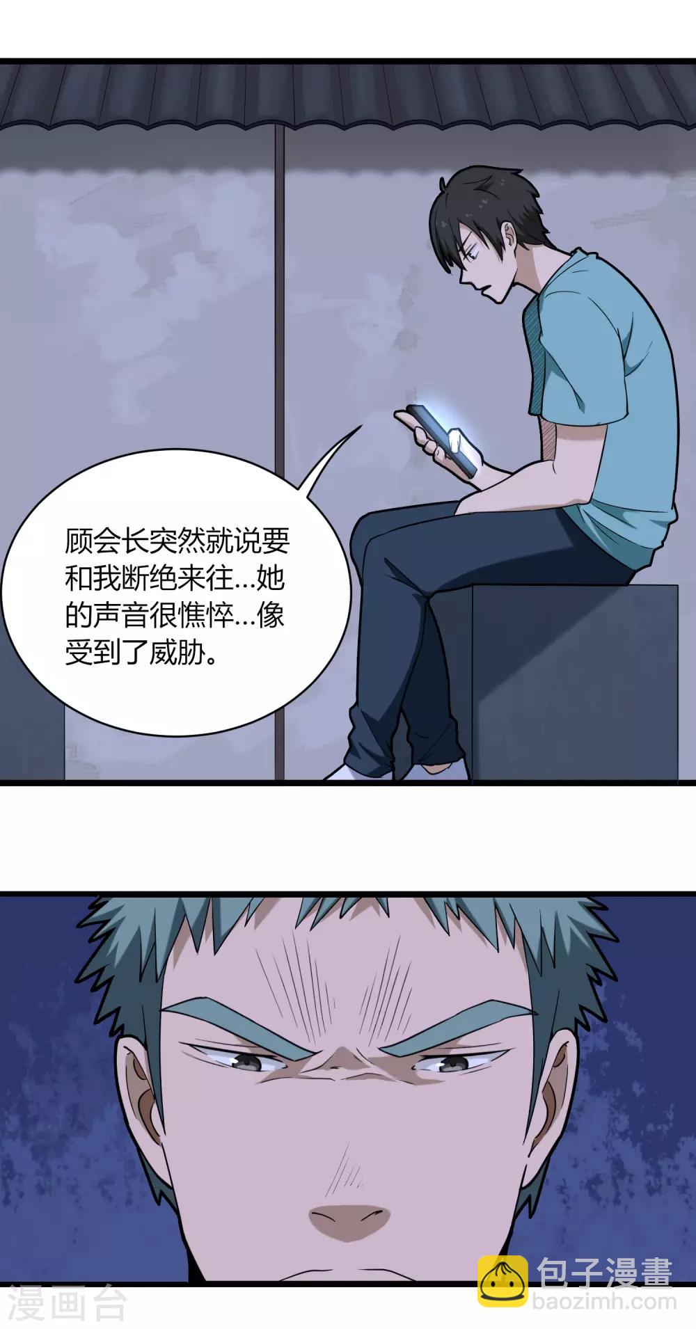 🍚校园护花高手 第114话 胁迫 第3页