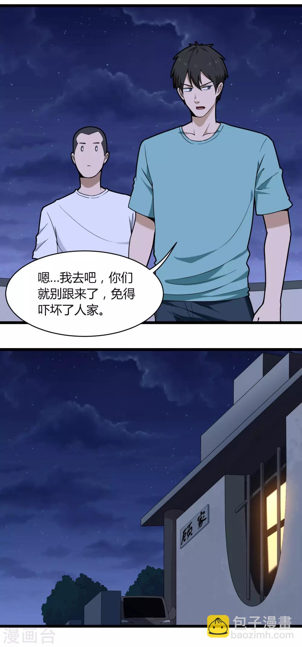 🍚校园护花高手 第114话 胁迫 第5页