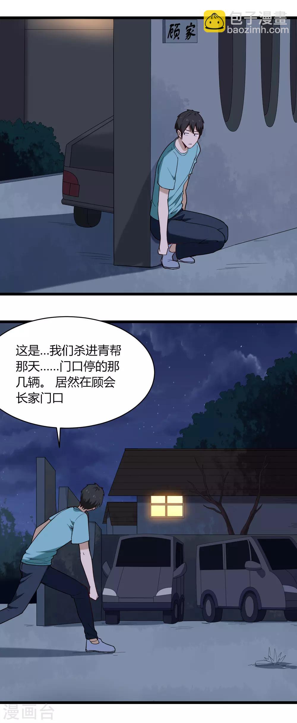🍚校园护花高手 第114话 胁迫 第6页