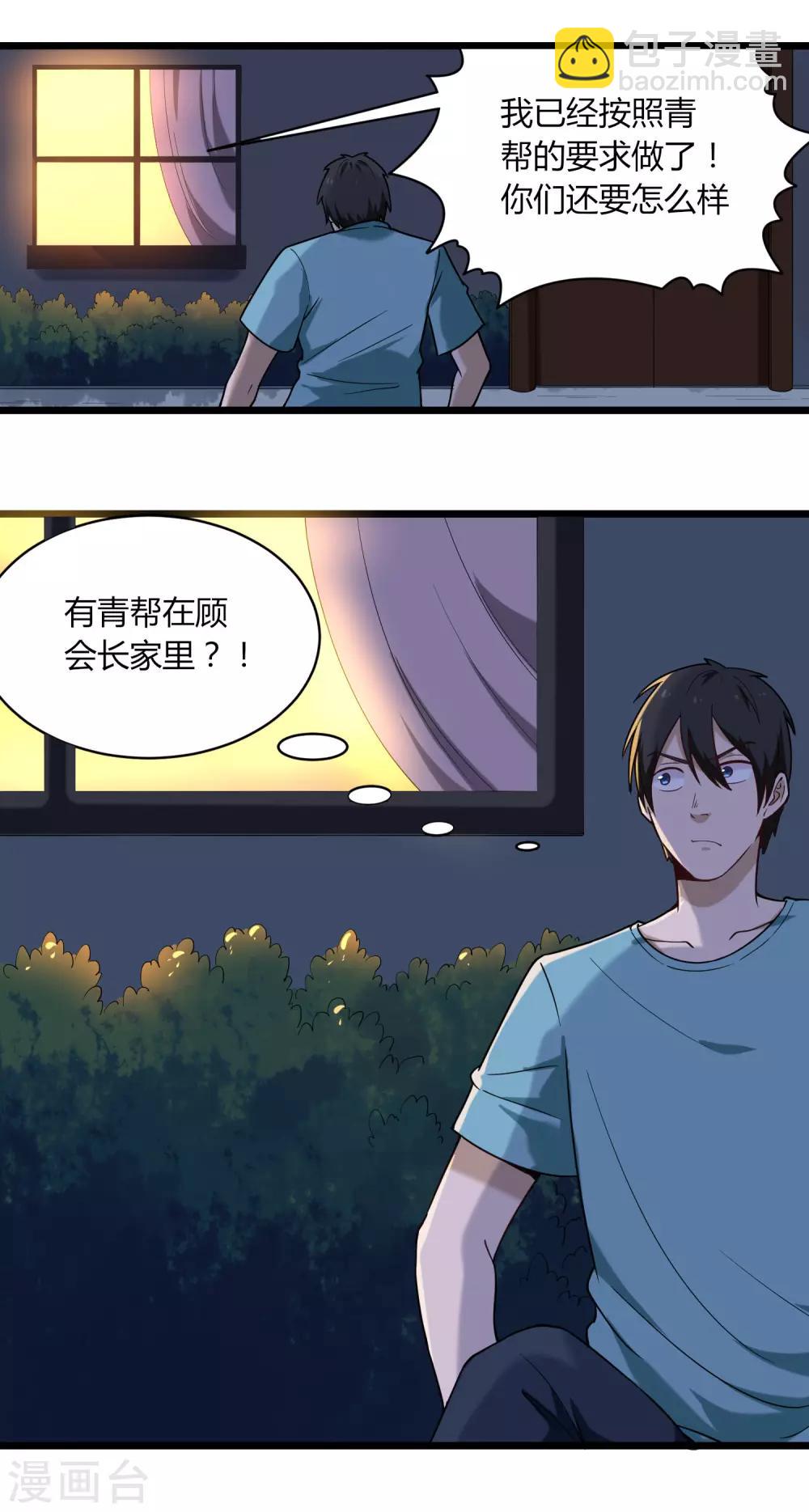 🍚校园护花高手 第114话 胁迫 第7页