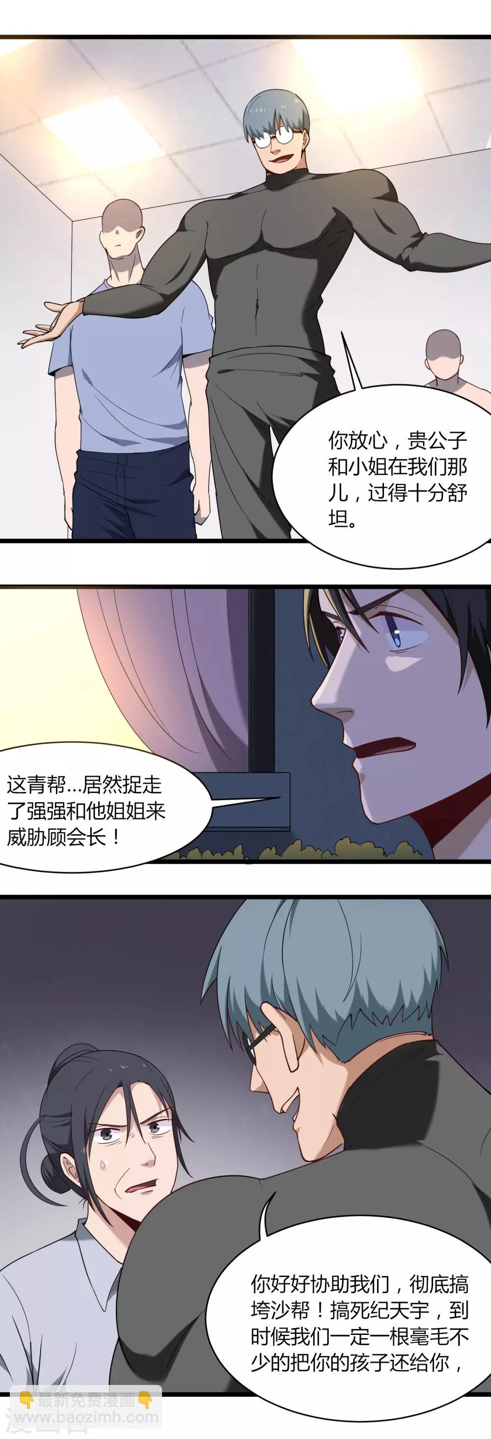 🍚校园护花高手 第114话 胁迫 第9页
