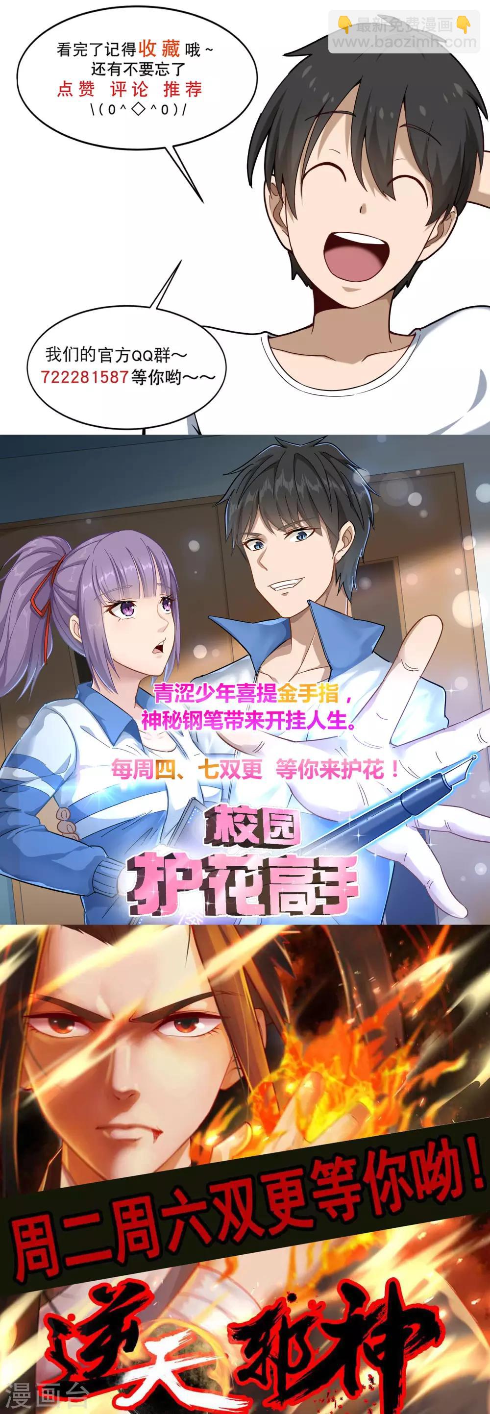 🍚校园护花高手 第116话 一击取胜 第10页
