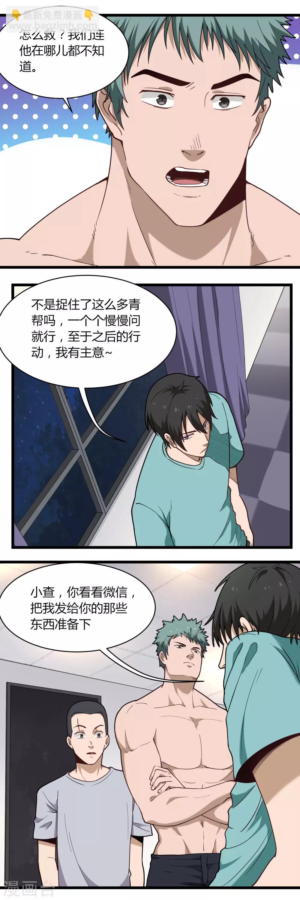🍚校园护花高手 第116话 一击取胜 第8页