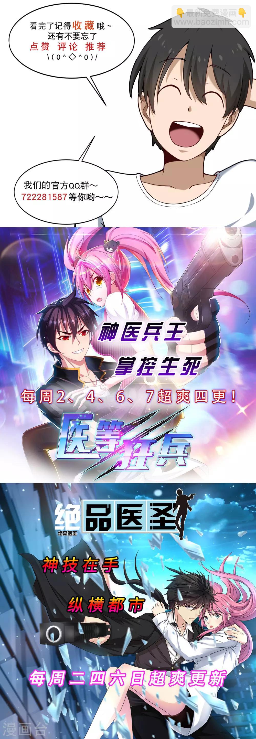 🍚校园护花高手 第118话 美男换装 第10页