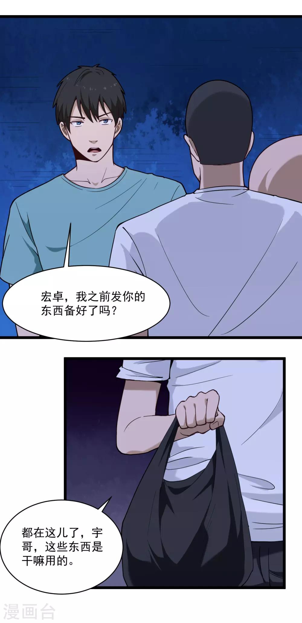 🍚校园护花高手 第118话 美男换装 第2页