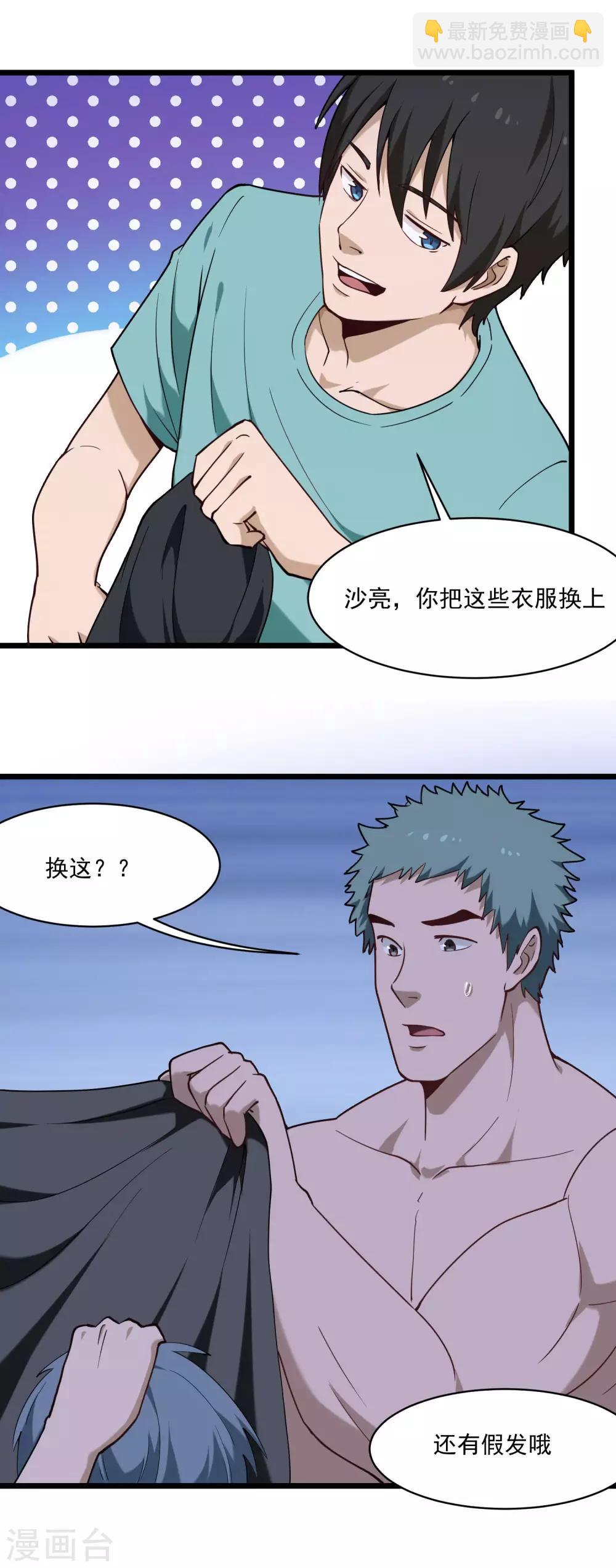 🍚校园护花高手 第118话 美男换装 第3页