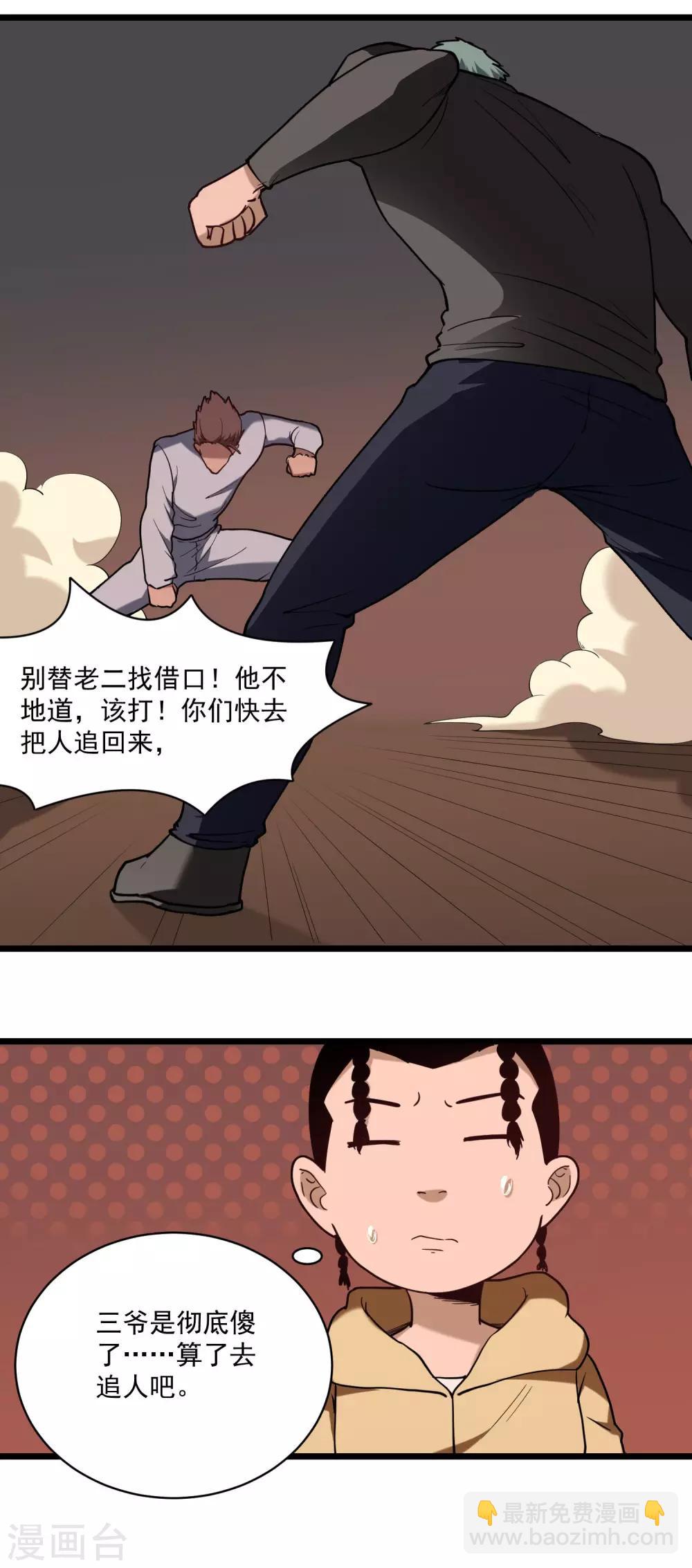 🍚校园护花高手 第120话 教训 第10页
