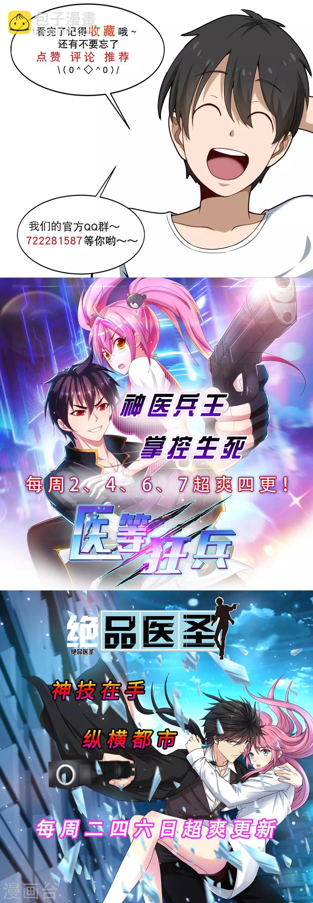 🍚校园护花高手 第120话 教训 第11页