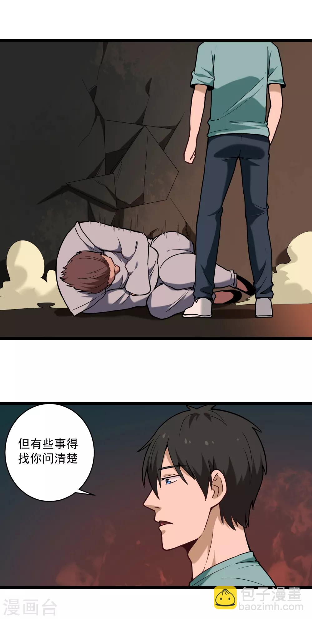 🍚校园护花高手 第124话 打道回府 第3页