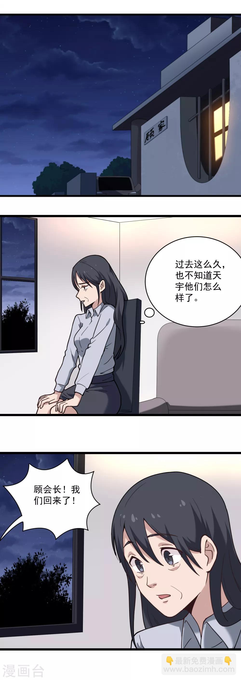 🍚校园护花高手 第124话 打道回府 第9页