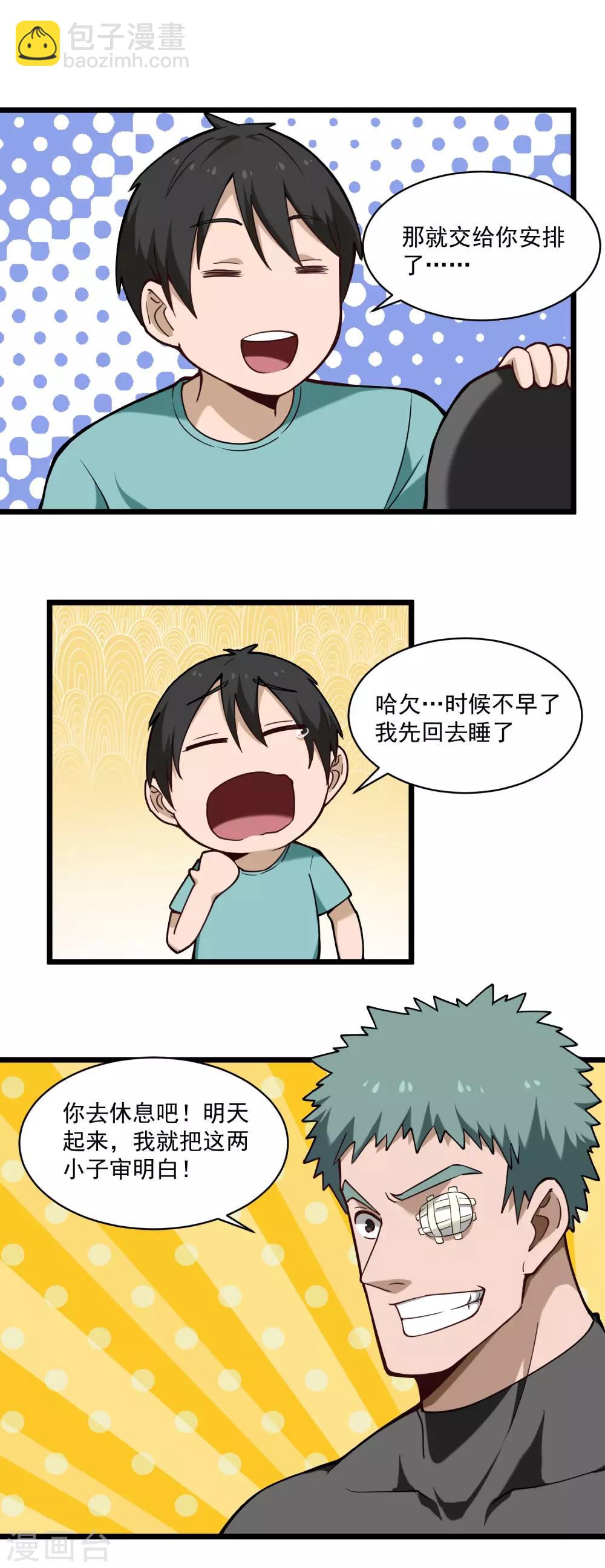 🍚校园护花高手 第126话 神秘的惩罚 第5页