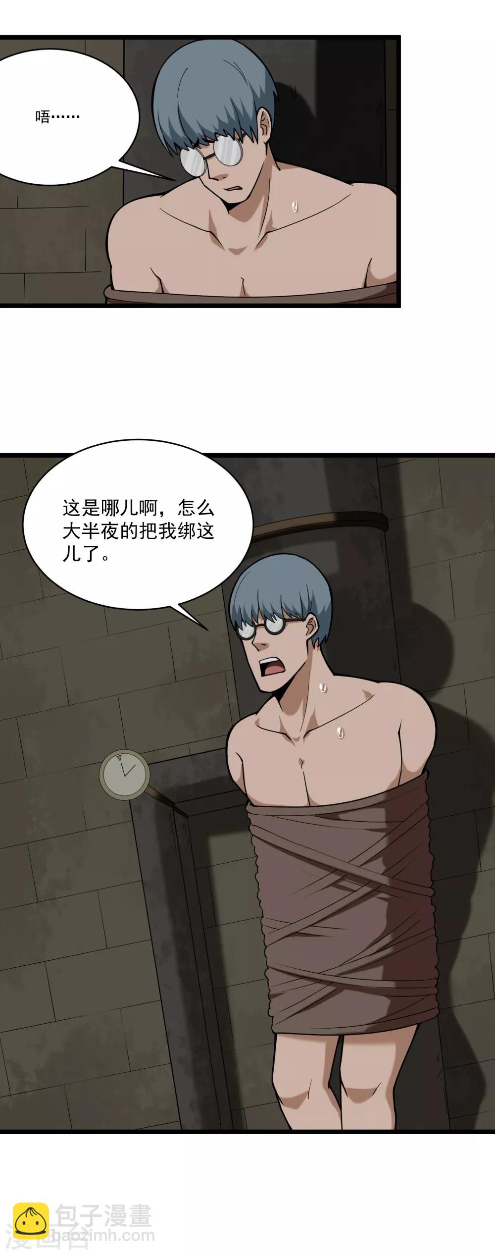 🍚校园护花高手 第126话 神秘的惩罚 第7页