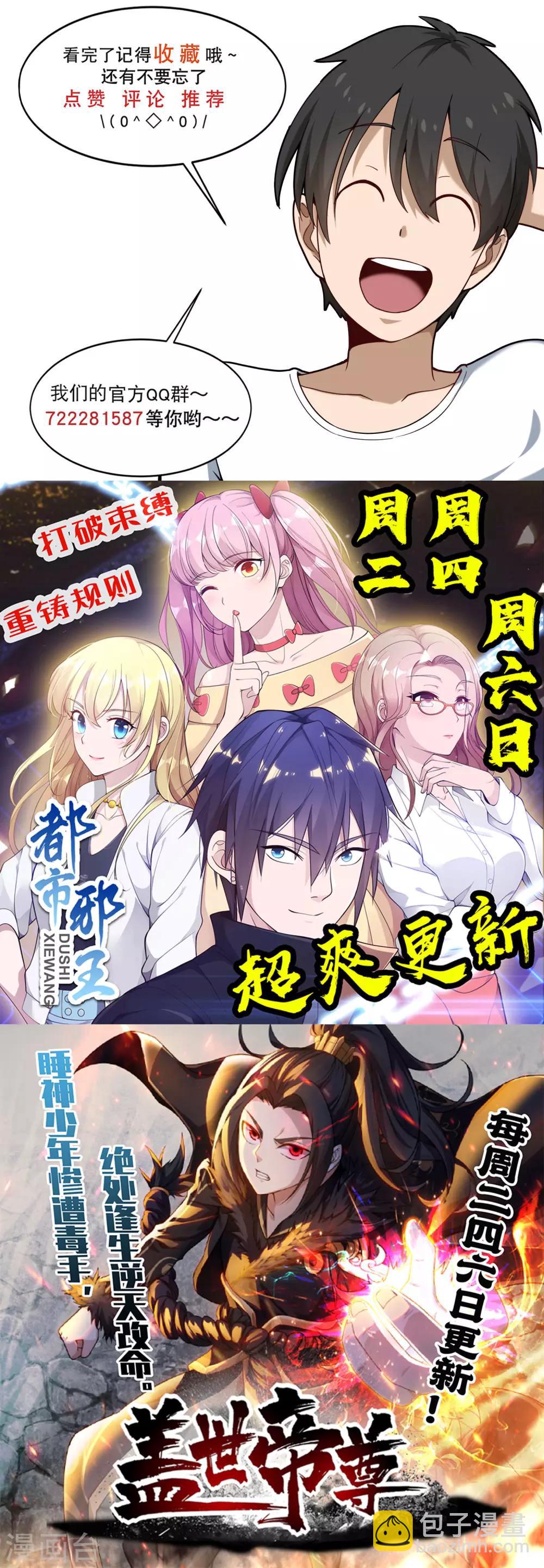 🍚校园护花高手 第126话 神秘的惩罚 第8页