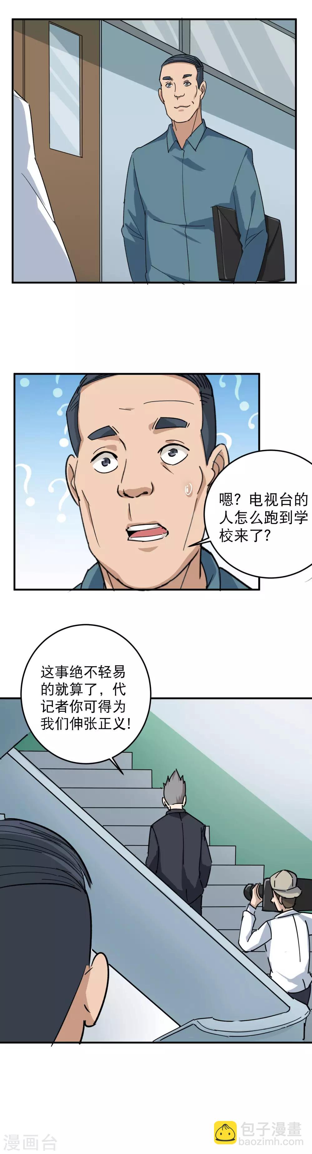 🍚校园护花高手 第13话 我是无敌学霸 第10页