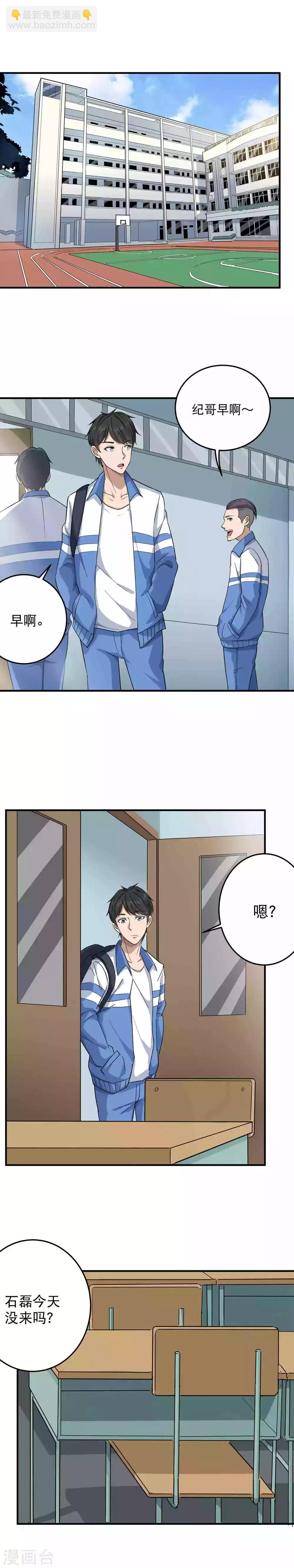 🍚校园护花高手 第13话 我是无敌学霸 第2页
